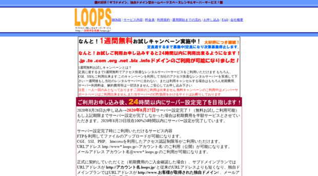 greenshuttle.loops.jp