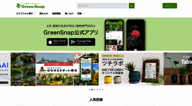 greensnap.jp