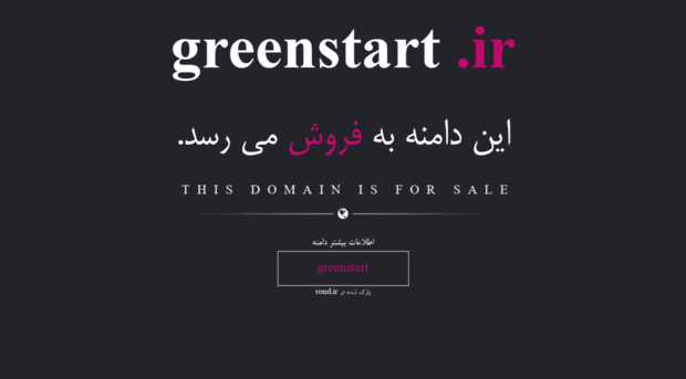 greenstart.ir