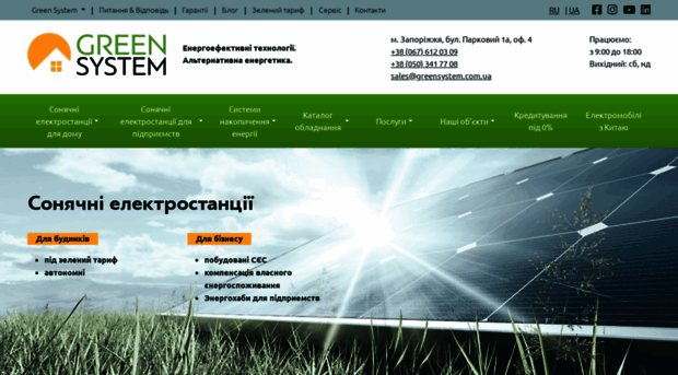 greensystem.com.ua