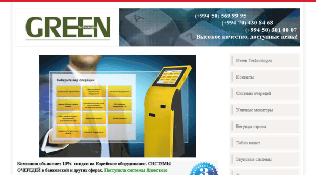 greentech-az.com