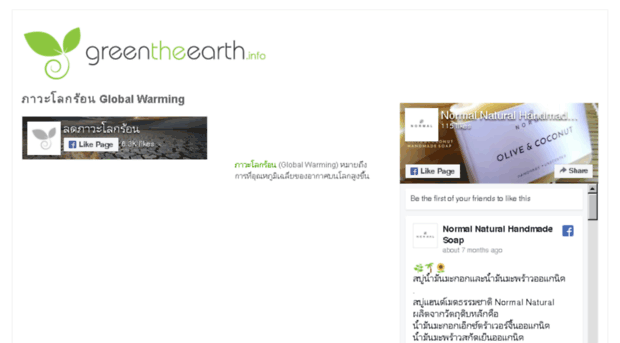 greentheearth.info