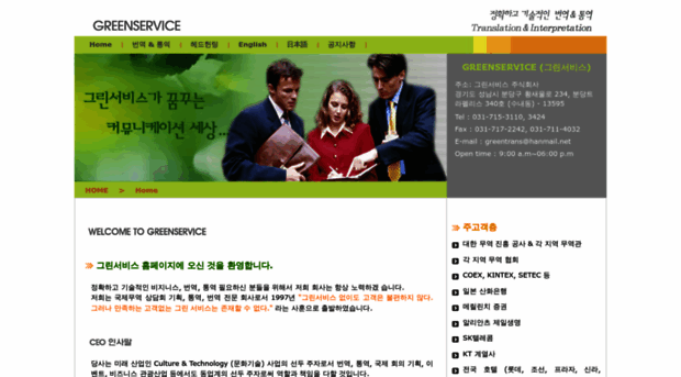 greentrans.co.kr