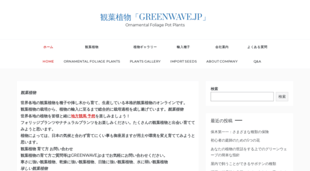 greenwave.jp