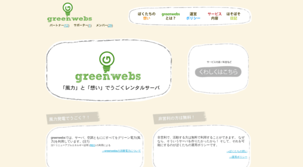greenwebs.net