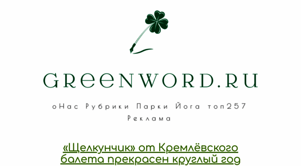 greenword.ru