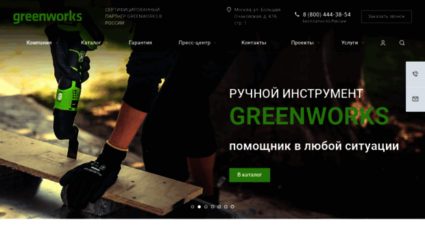 greenworks-russia.ru