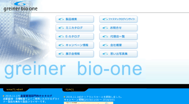 greiner-bio-one.co.jp