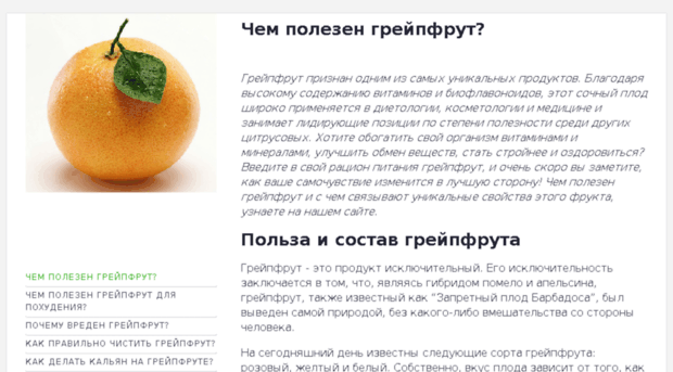 grejpfrut.ru