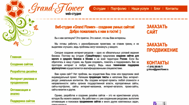 grflower.ru