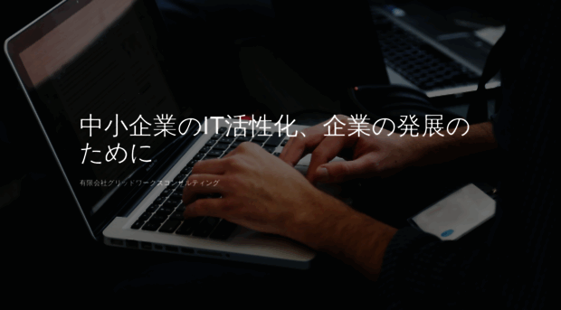 gridworks.jp