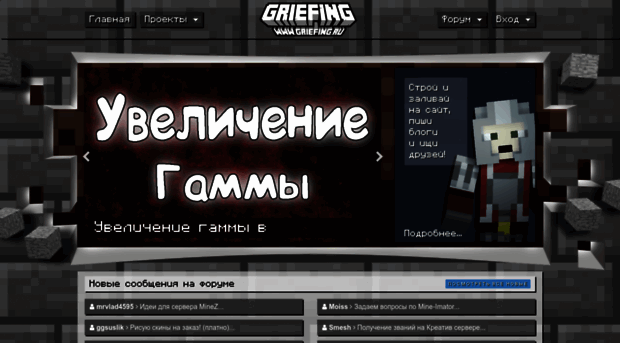 griefing.ru