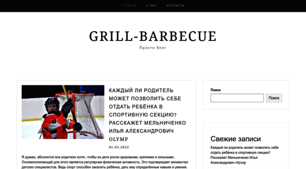 grill-barbecue.ru