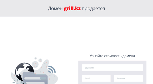 grill.kz