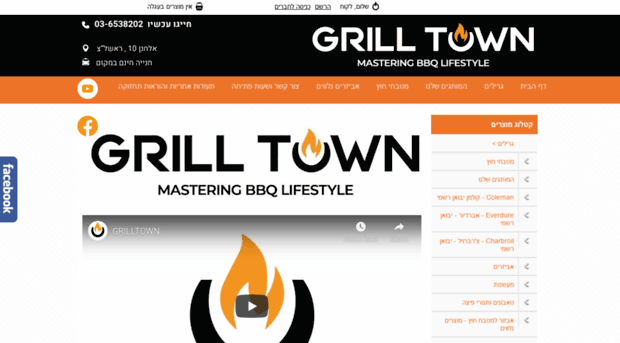 grilltown.co.il