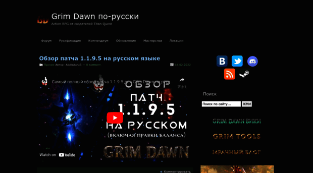 grimdawn.ru