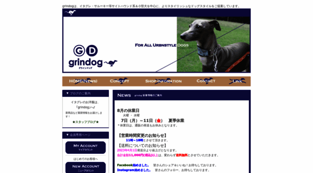 grindog.jp