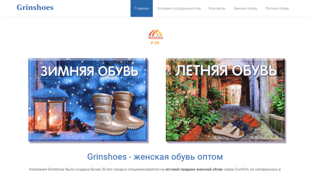 grinshoes.ru
