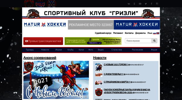 grizzlyhockey.ru