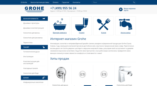Грое Сантехника Официальный Интернет Магазин
