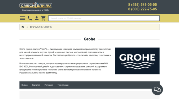 groheshop.ru