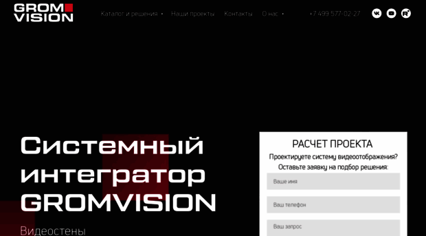 gromvision.ru