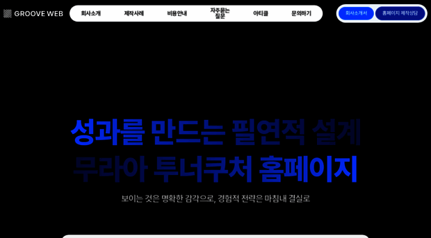 groove-web.com