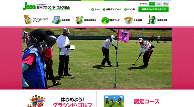 groundgolf.or.jp