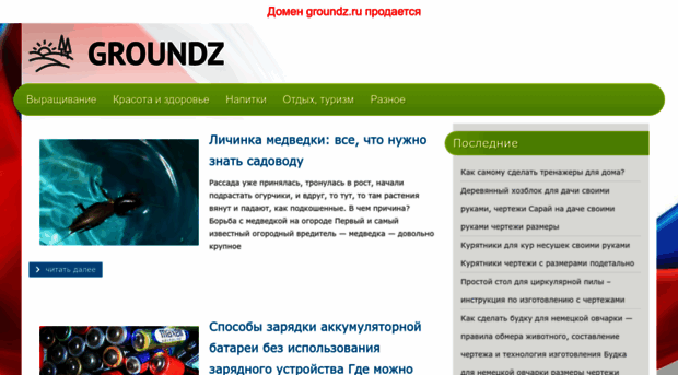 groundz.ru