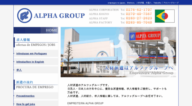 groupalpha.jp