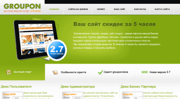 grouponclone.org.ua