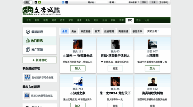 groups.wenxuecity.com