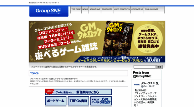 groupsne.co.jp