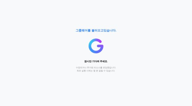 groupware.gunjong.or.kr