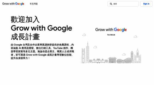 growonairtw.withgoogle.com