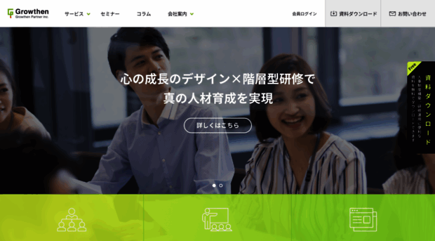 growthen.co.jp