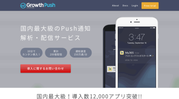 growthpush.com