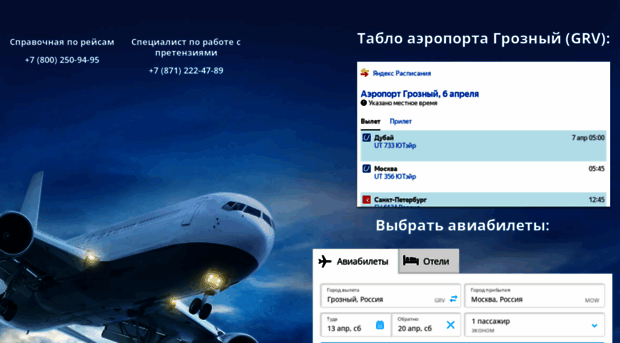 Регистрация на рейс avia traffic