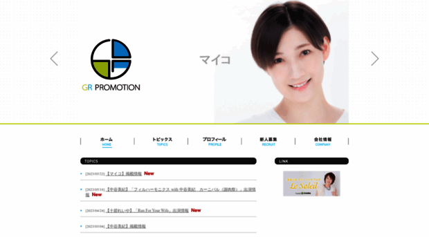 grpromotion.co.jp