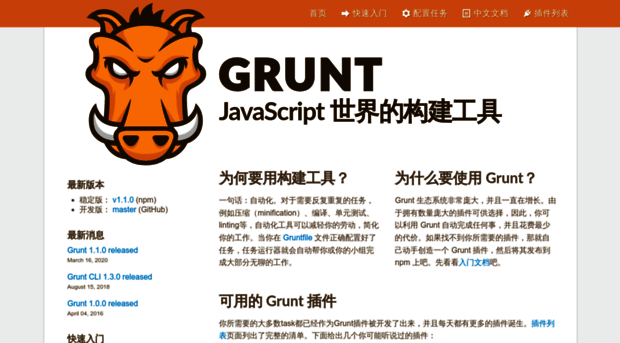 gruntjs.bootcss.com