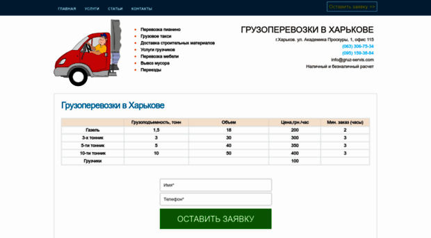 gruz-servis.com