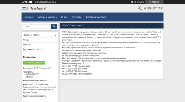 gruzautoparts.tiu.ru