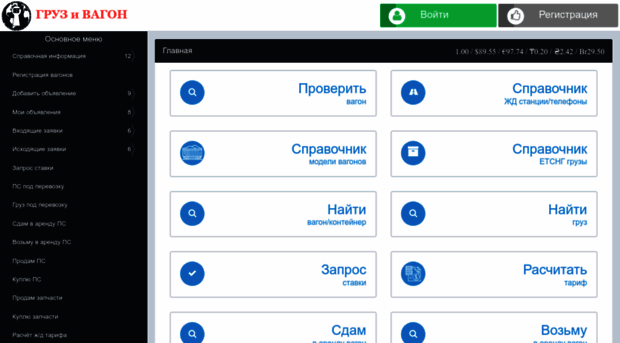 gruzivagon.ru