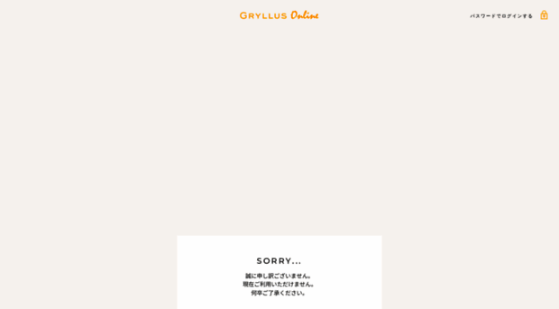 gryllus-online.jp