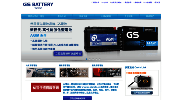 gs-battery.com.tw