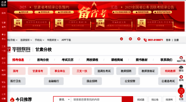 gs.huatu.com