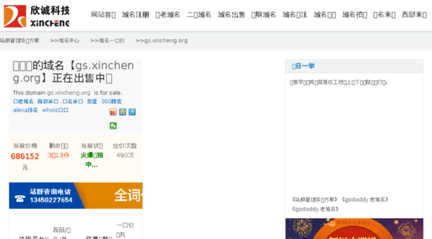 gs.xincheng.org