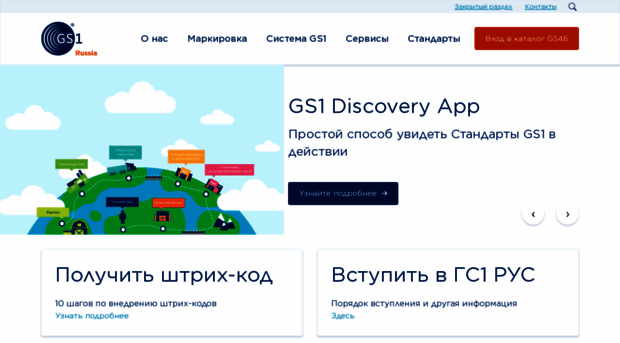 gs1ru.org