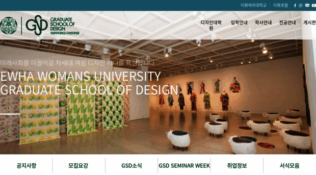 gsd.ewha.ac.kr