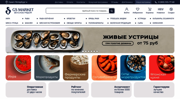 gseafood.ru